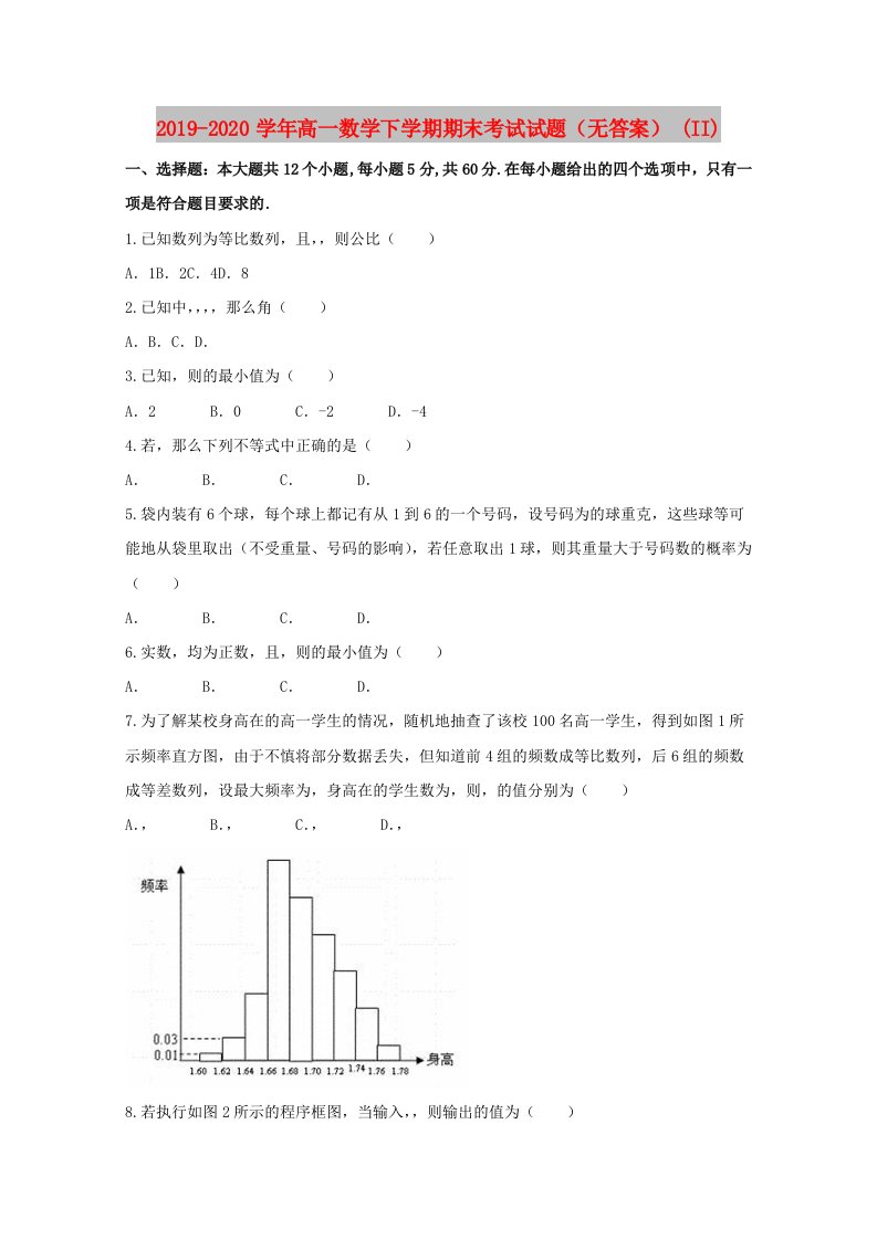 2019-2020学年高一数学下学期期末考试试题（无答案）