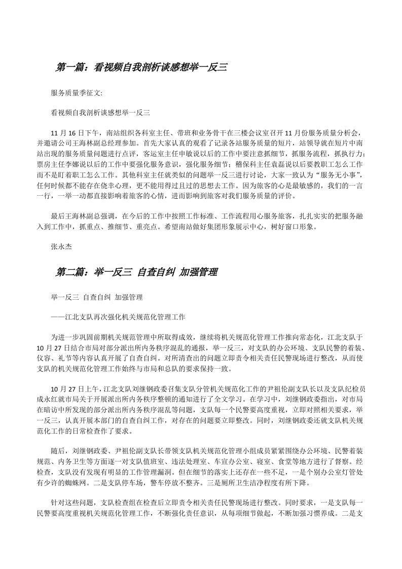 看视频自我剖析谈感想举一反三[修改版]