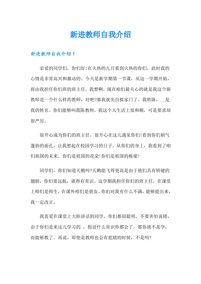 新进教师自我介绍