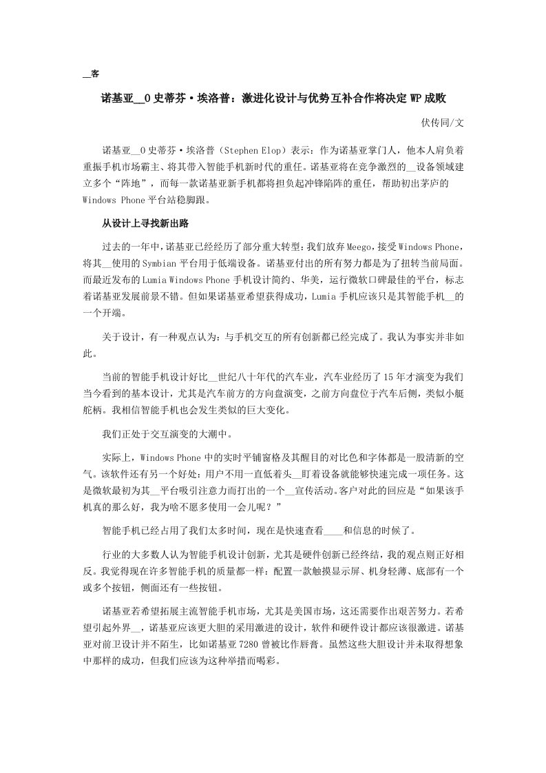 激进化设计与优势互补合作将决定WP成败