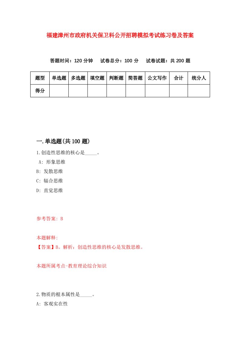 福建漳州市政府机关保卫科公开招聘模拟考试练习卷及答案第5期