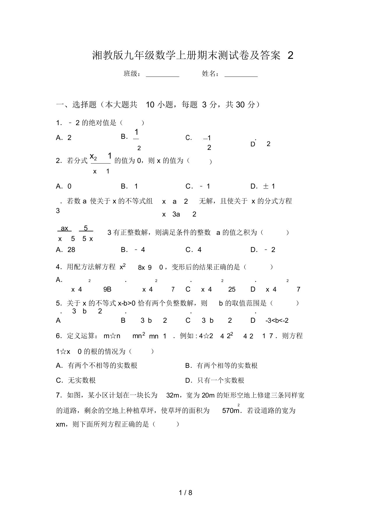 湘教版九年级数学上册期末测试卷及答案2