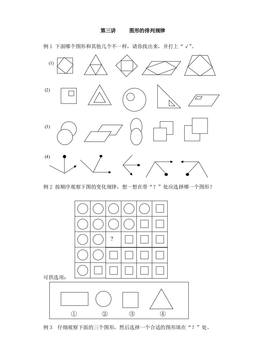 三年级奥数图形的排列规律