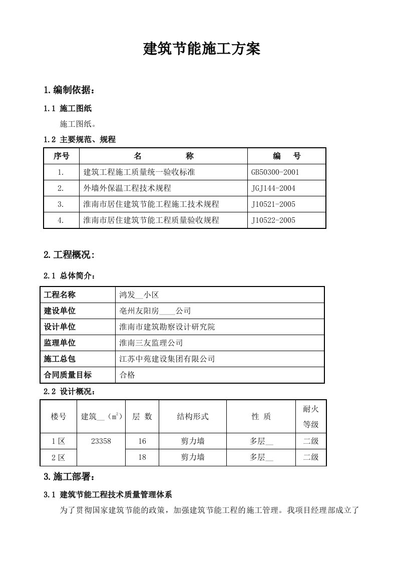 恒大建筑节能施工方案