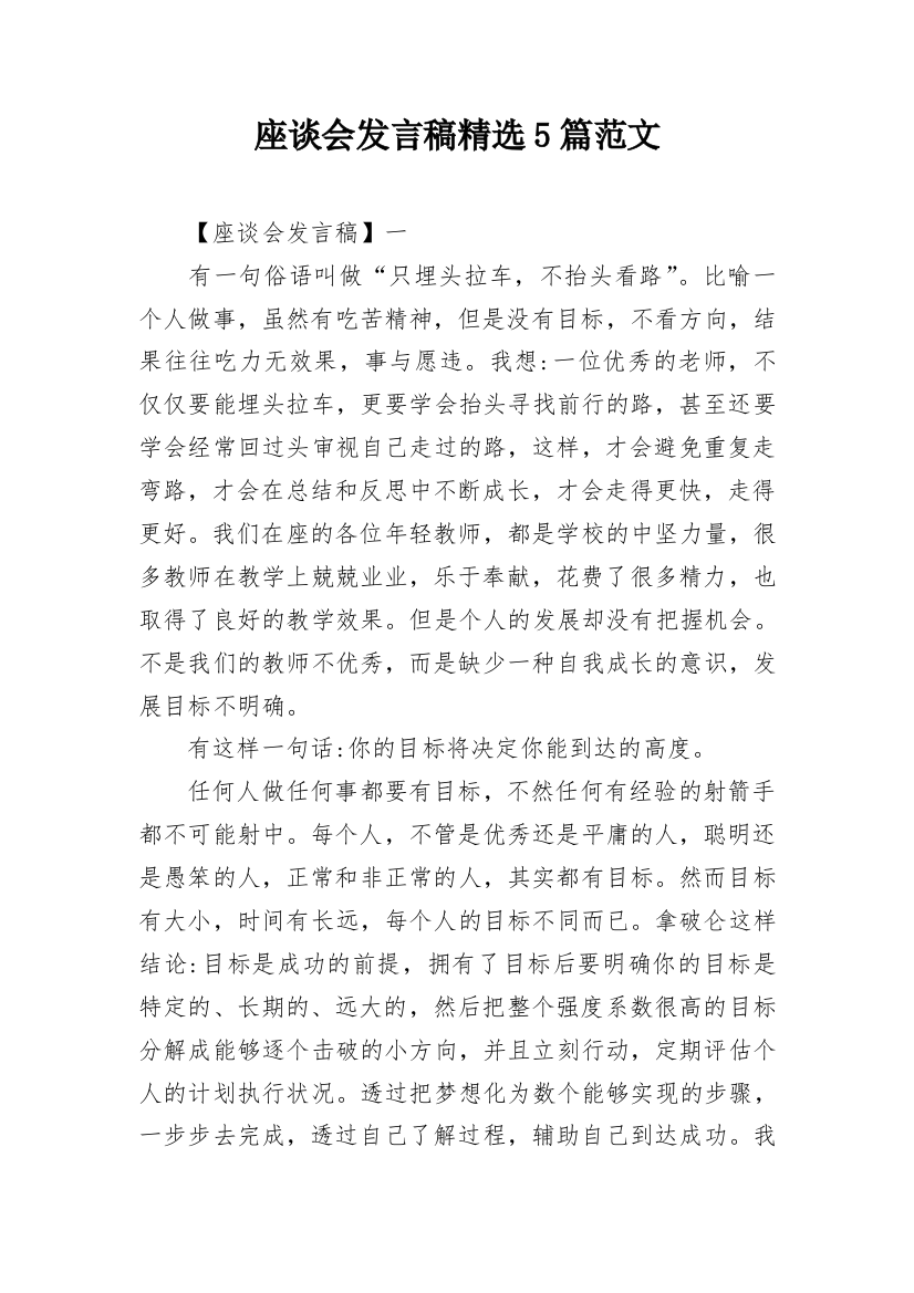 座谈会发言稿精选5篇范文