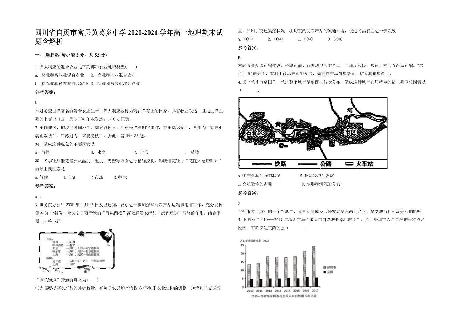 四川省自贡市富县黄葛乡中学2020-2021学年高一地理期末试题含解析