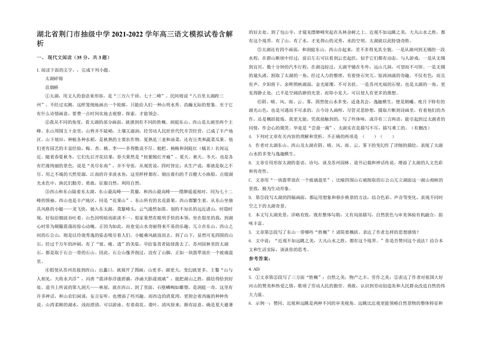 湖北省荆门市抽级中学2021-2022学年高三语文模拟试卷含解析