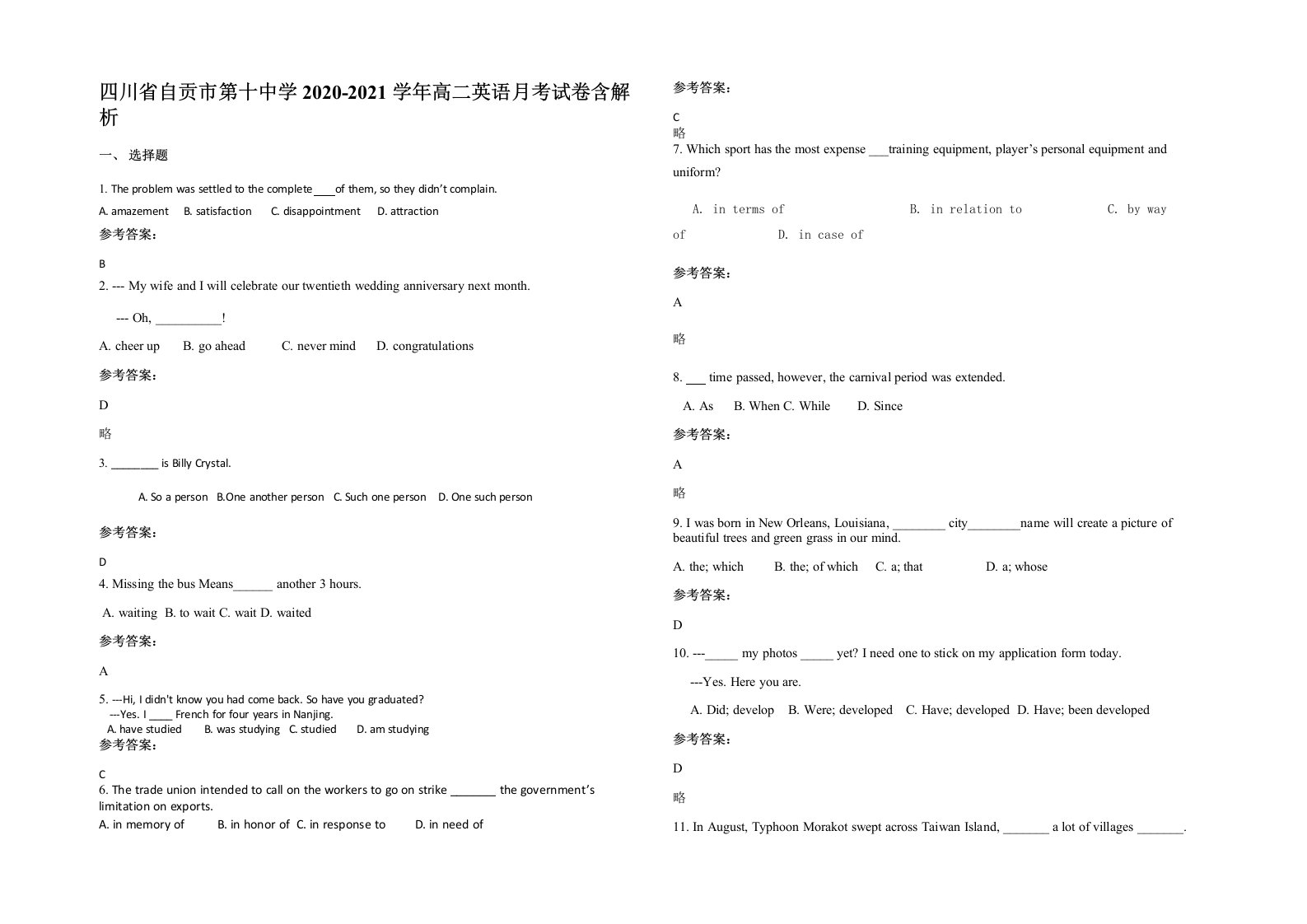 四川省自贡市第十中学2020-2021学年高二英语月考试卷含解析