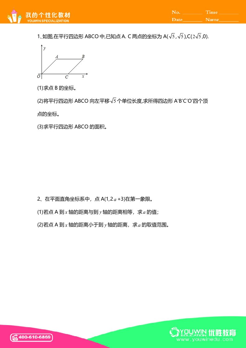 平面直角坐标系大题