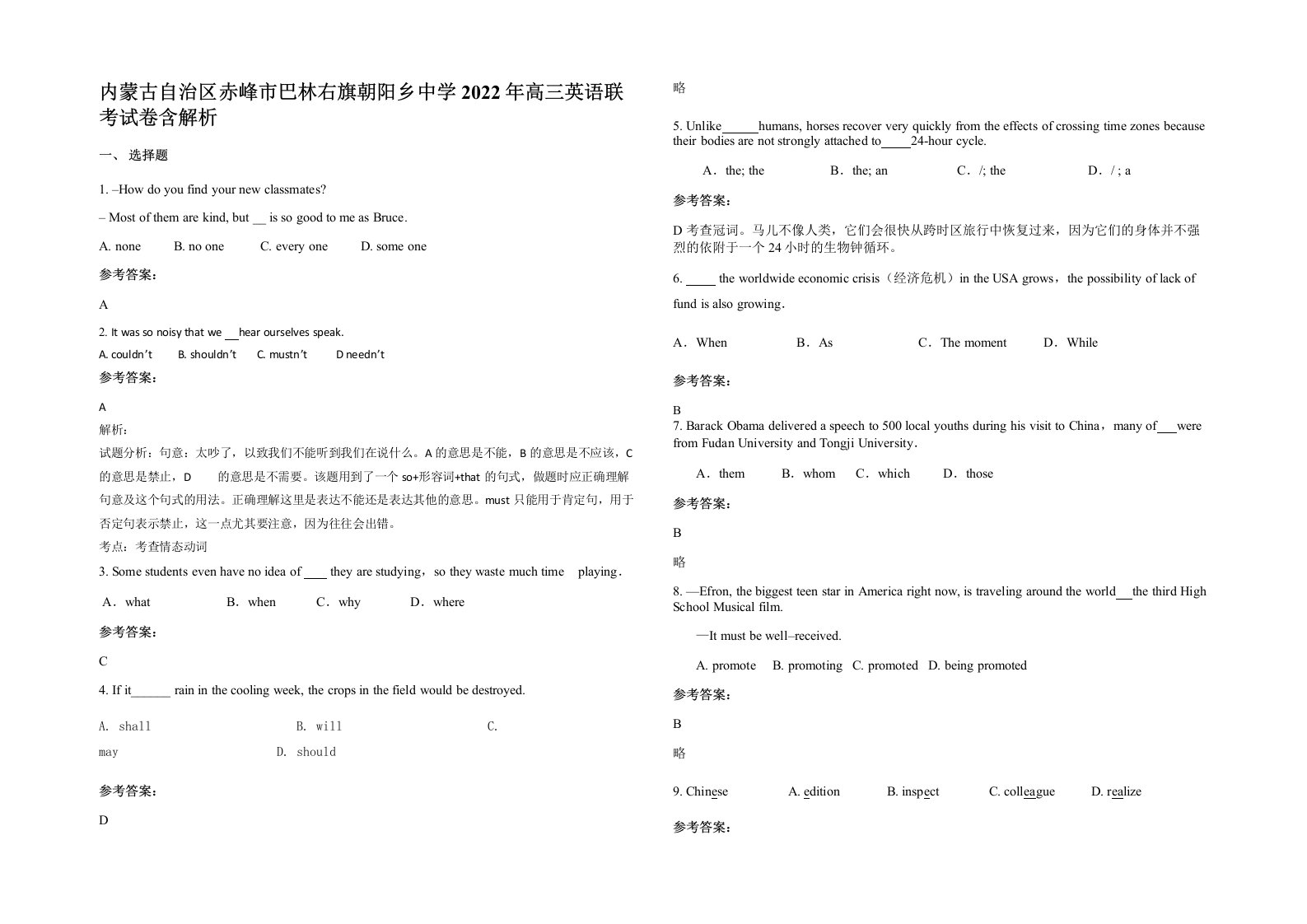 内蒙古自治区赤峰市巴林右旗朝阳乡中学2022年高三英语联考试卷含解析