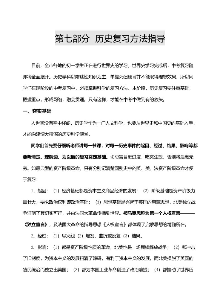 中考历史复习方法指导