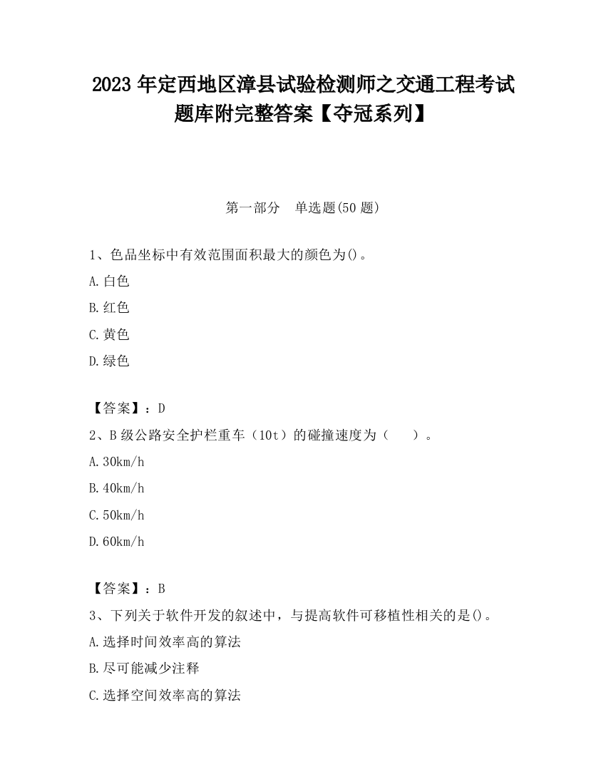 2023年定西地区漳县试验检测师之交通工程考试题库附完整答案【夺冠系列】