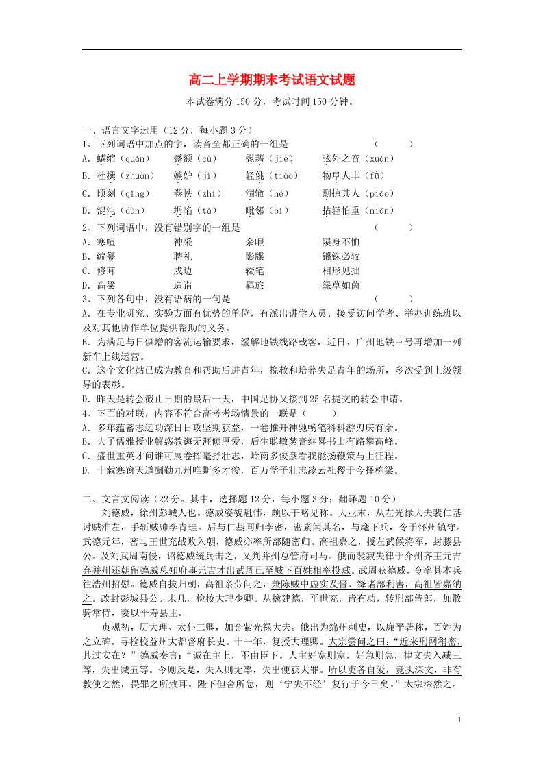 湖南省龙山县皇仓中学高二语文上学期期末考试试题新人教版