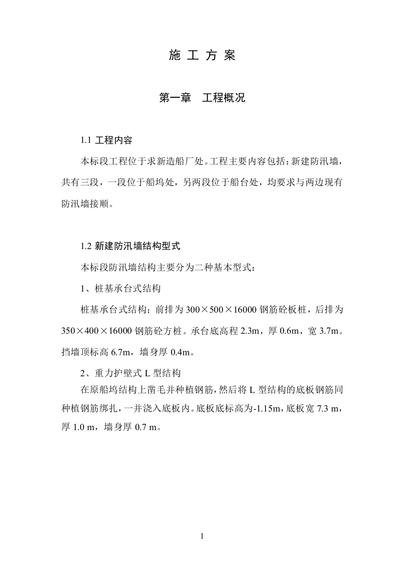 求新造船厂防汛墙施工方案