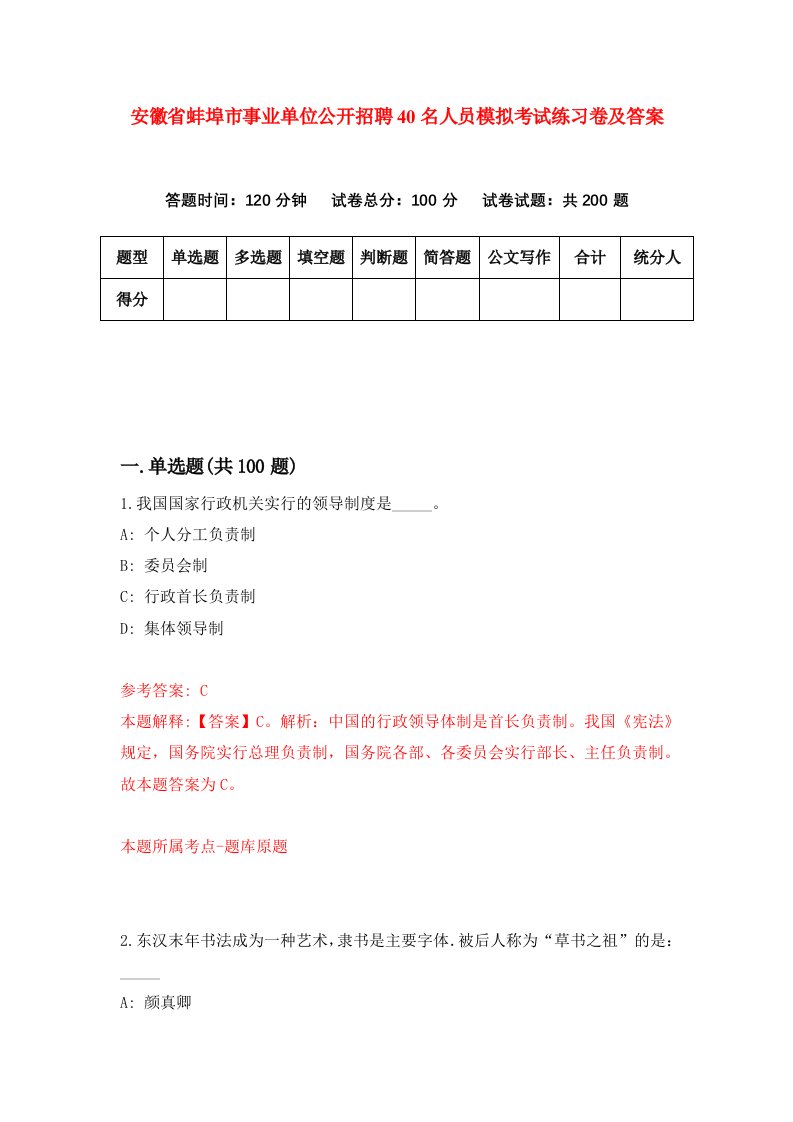 安徽省蚌埠市事业单位公开招聘40名人员模拟考试练习卷及答案第9卷