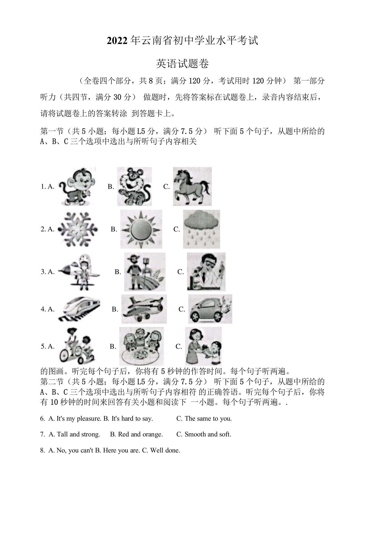 2022年云南省中考英语真题试题及答案