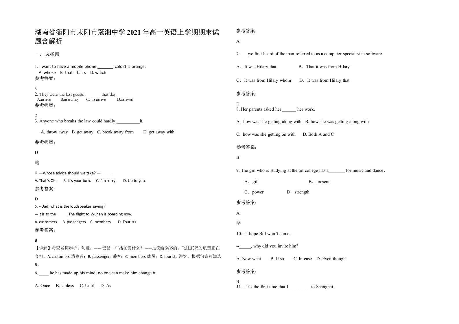 湖南省衡阳市耒阳市冠湘中学2021年高一英语上学期期末试题含解析