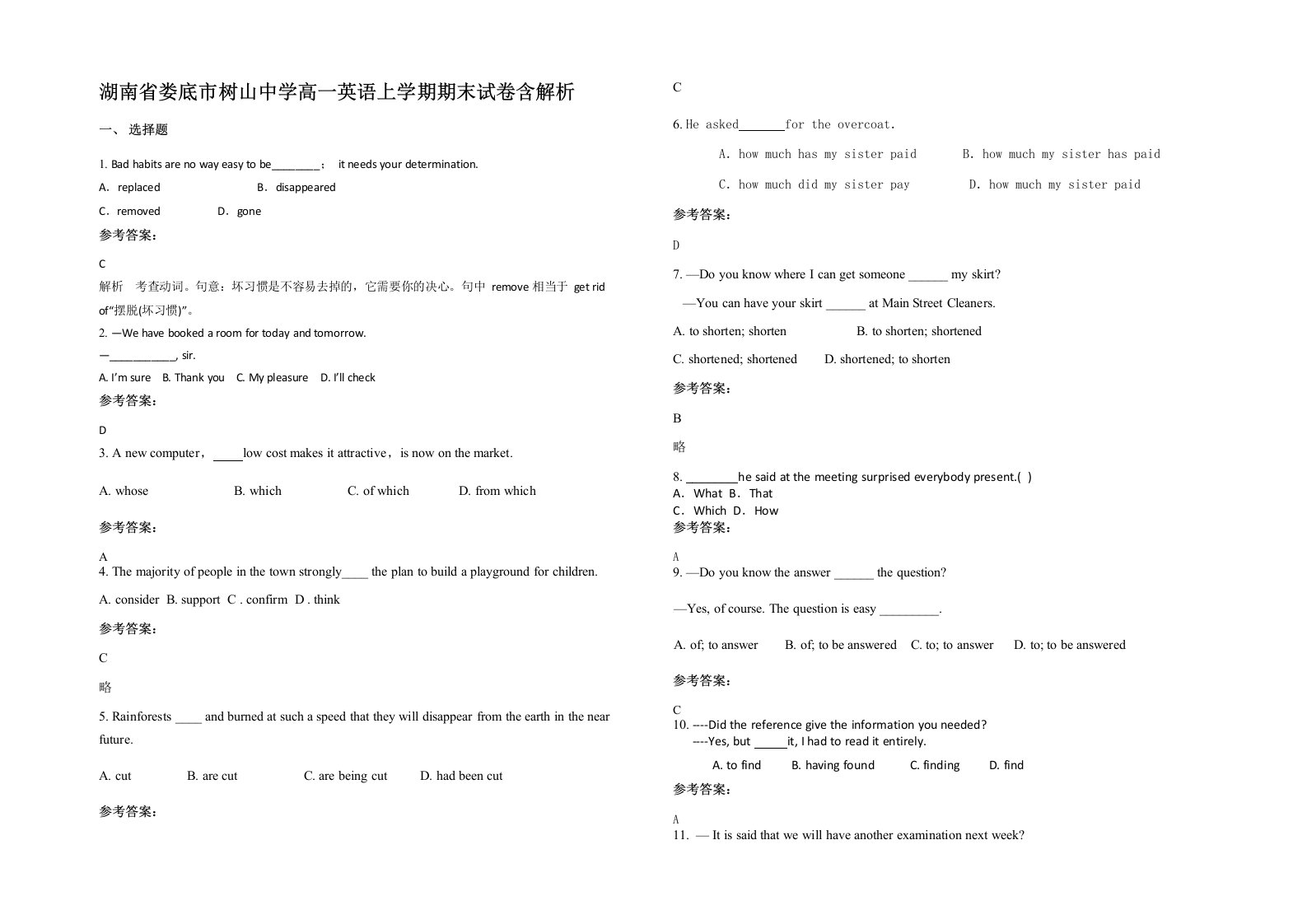 湖南省娄底市树山中学高一英语上学期期末试卷含解析