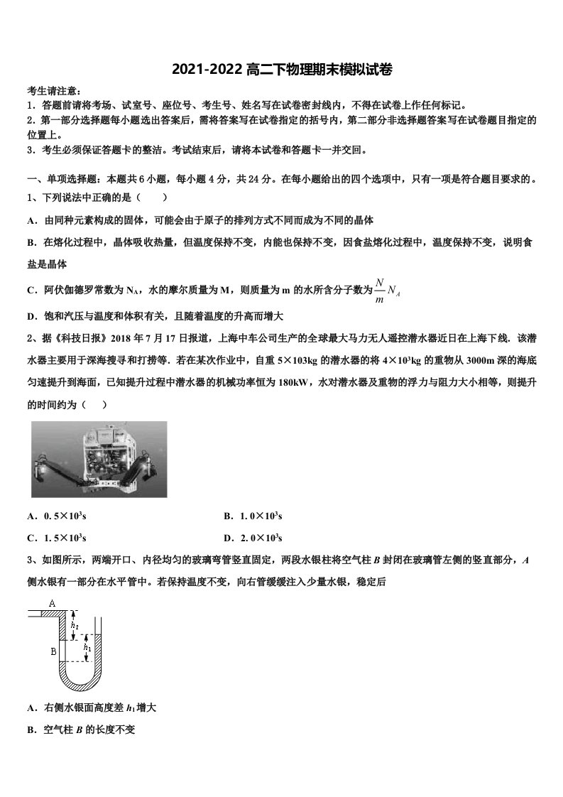 河北省张家口市2021-2022学年物理高二第二学期期末统考模拟试题含解析