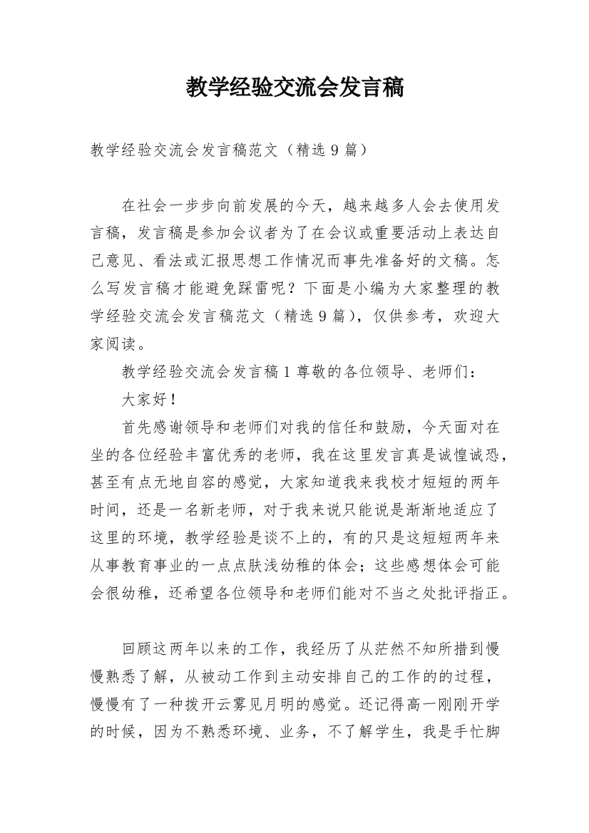 教学经验交流会发言稿_6