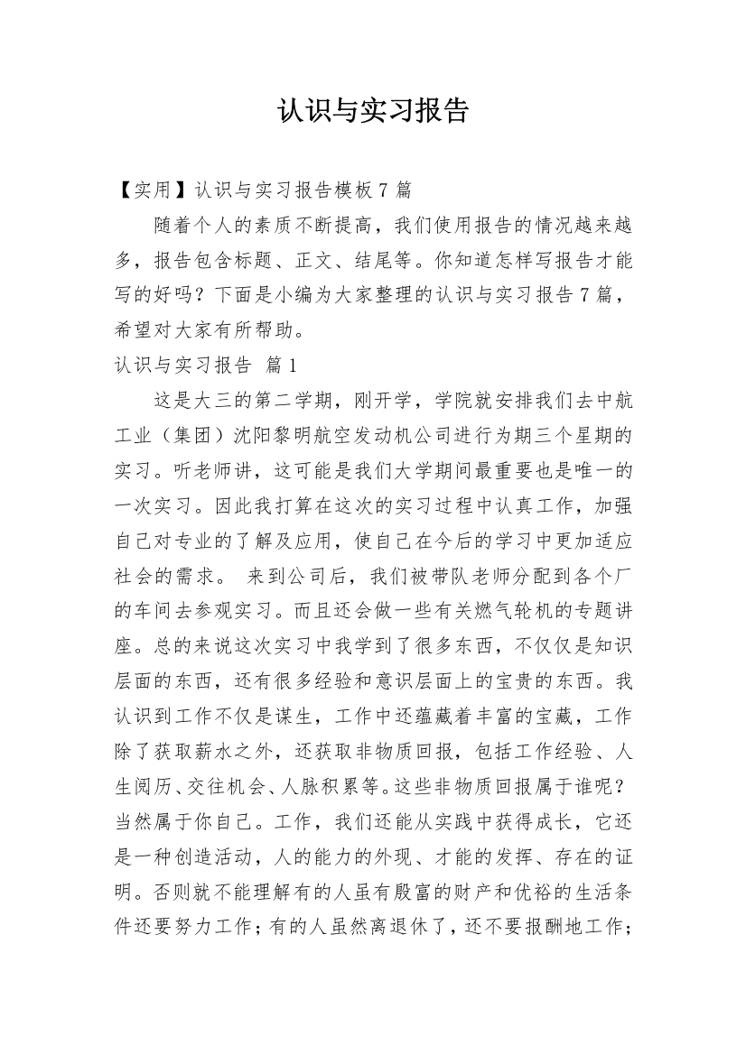 认识与实习报告_87