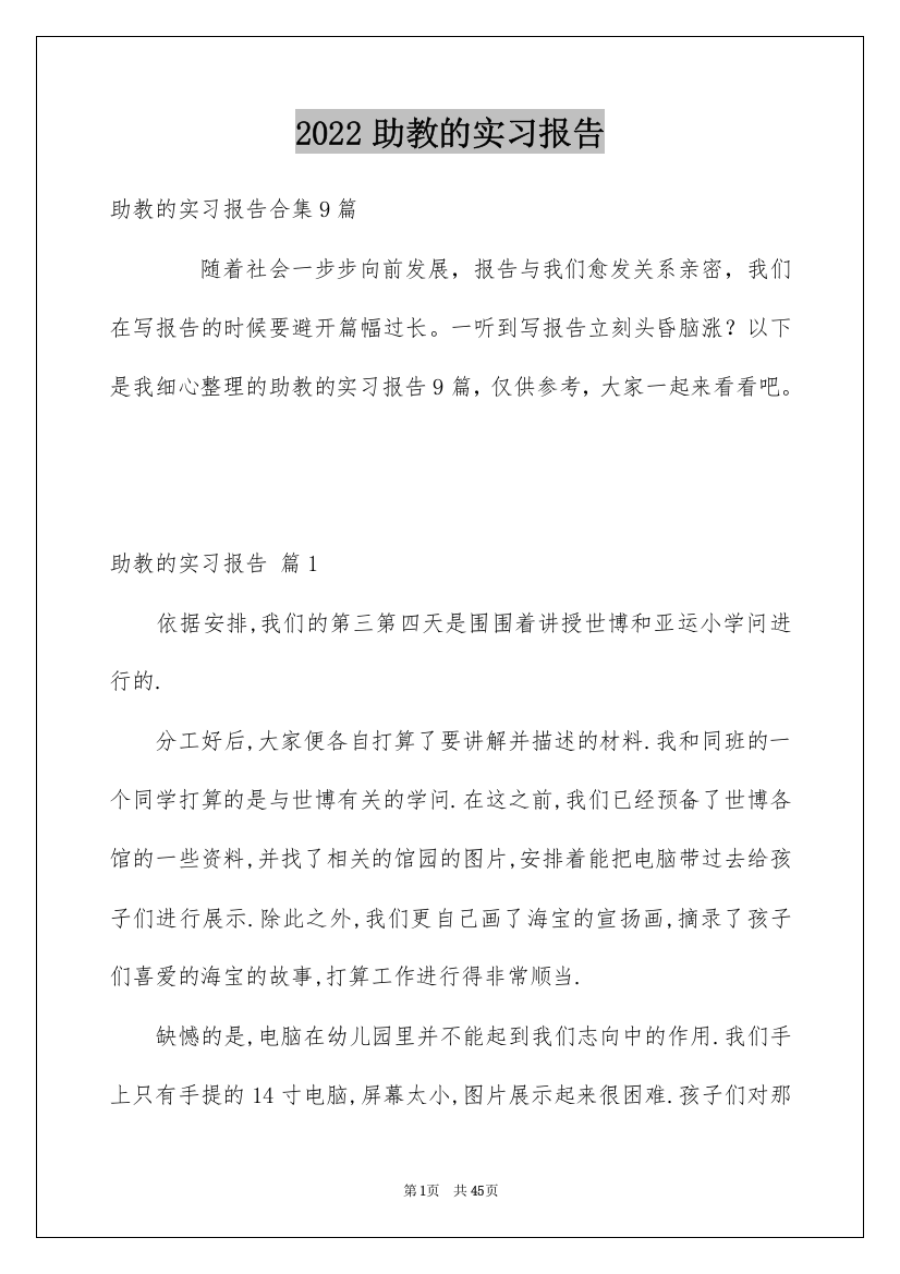 2022助教的实习报告_6