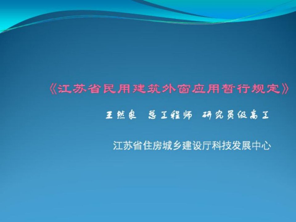 苏州市《江苏省民用建筑外窗应用暂行规定》