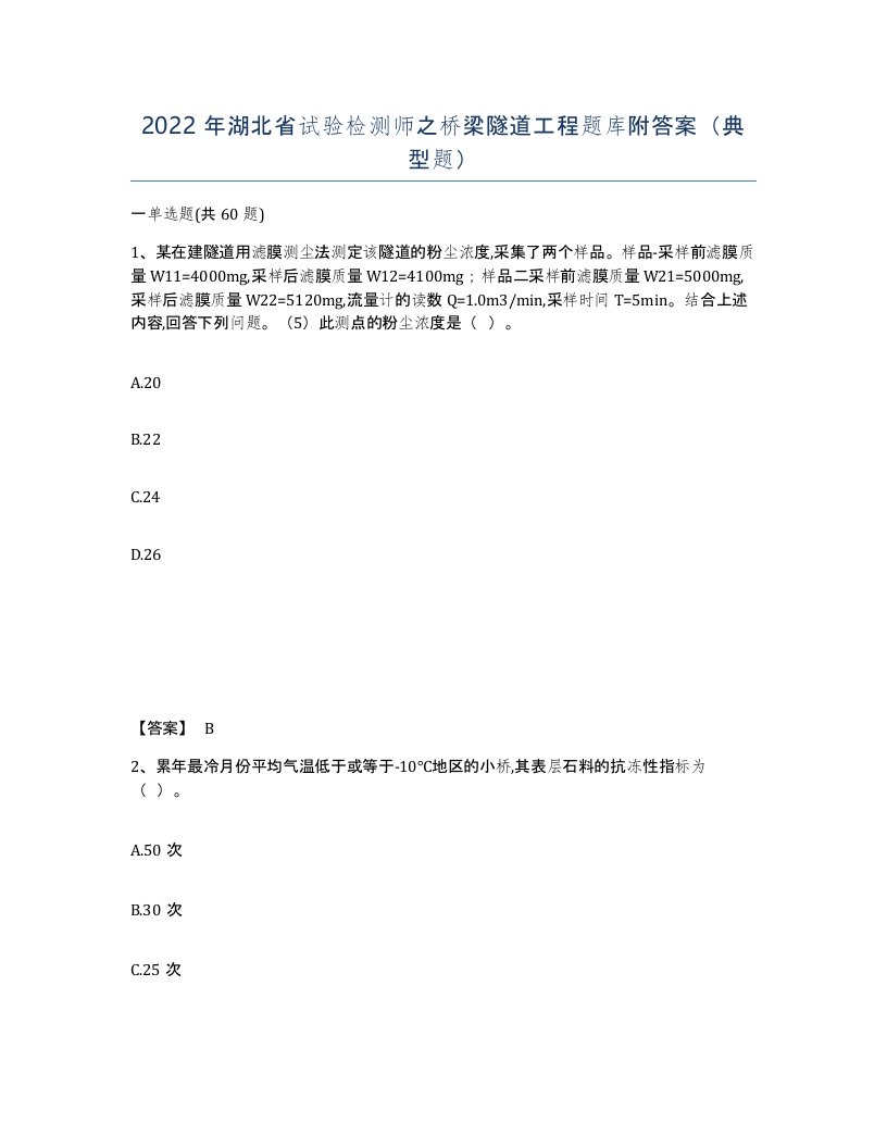 2022年湖北省试验检测师之桥梁隧道工程题库附答案典型题