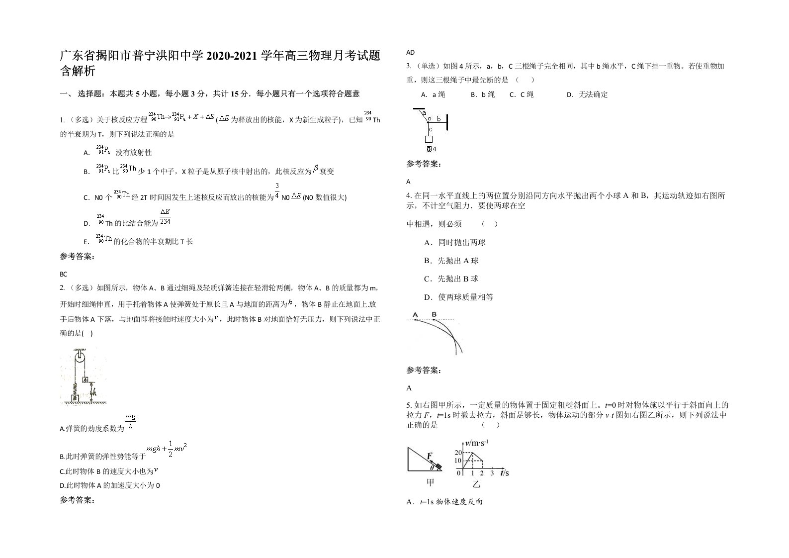 广东省揭阳市普宁洪阳中学2020-2021学年高三物理月考试题含解析