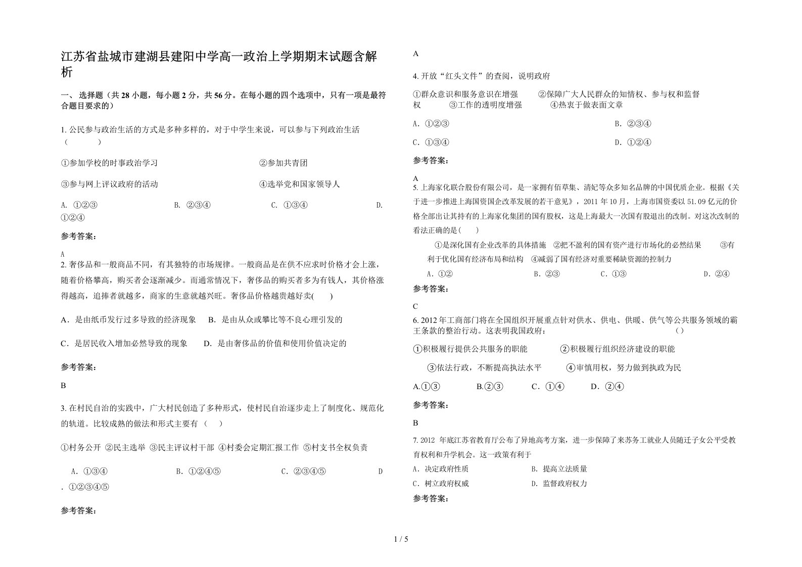 江苏省盐城市建湖县建阳中学高一政治上学期期末试题含解析