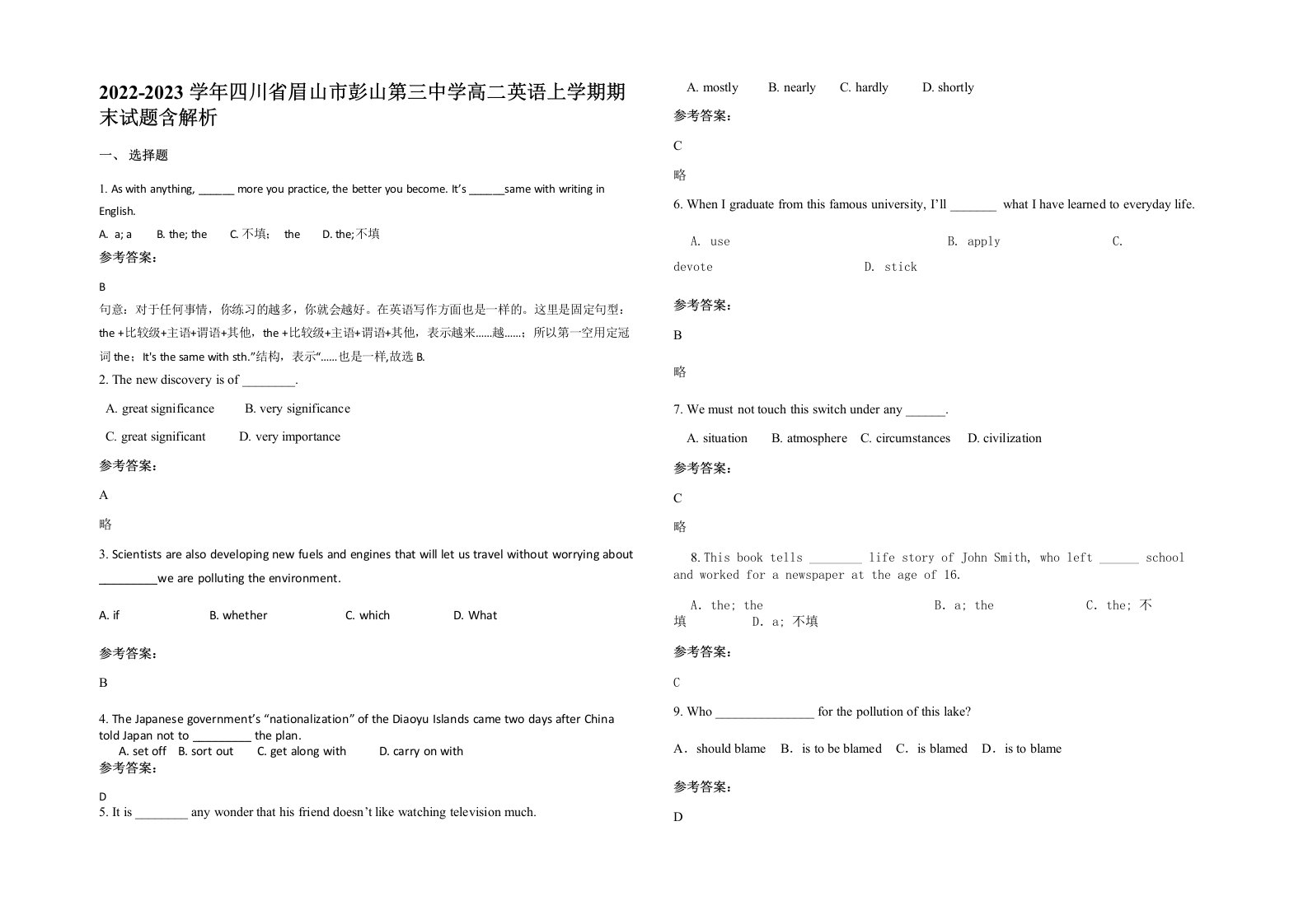 2022-2023学年四川省眉山市彭山第三中学高二英语上学期期末试题含解析