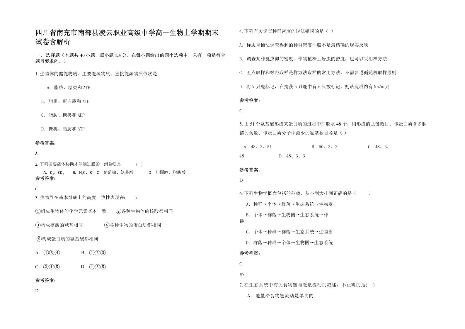 四川省南充市南部县凌云职业高级中学高一生物上学期期末试卷含解析