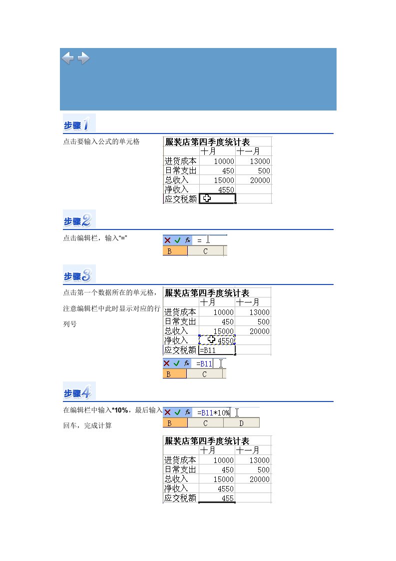 电子行业-电子表格技能之三