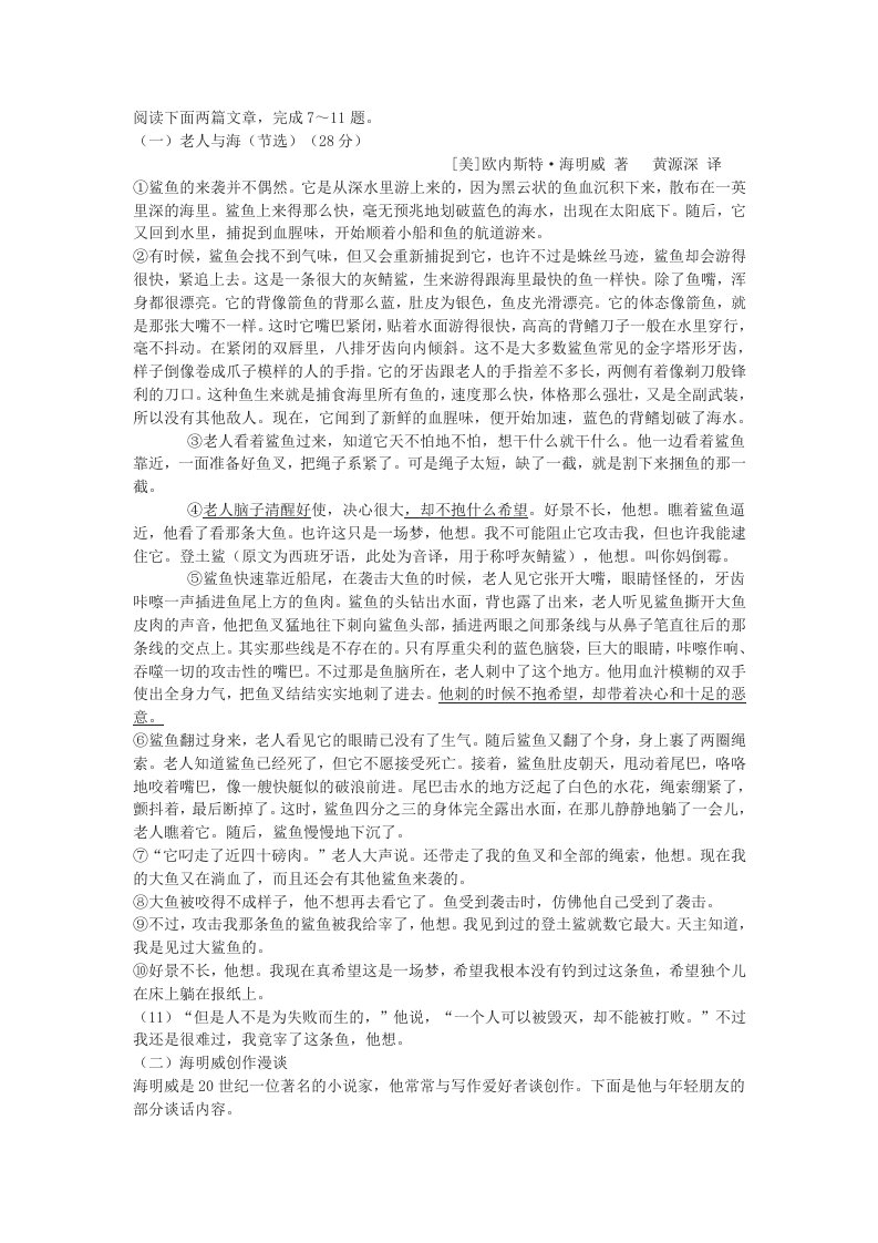 《老人与海》中考阅读练习及答案