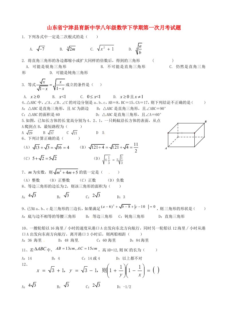 山东省宁津县育新中学八级数学下学期第一次月考试题（无答案）