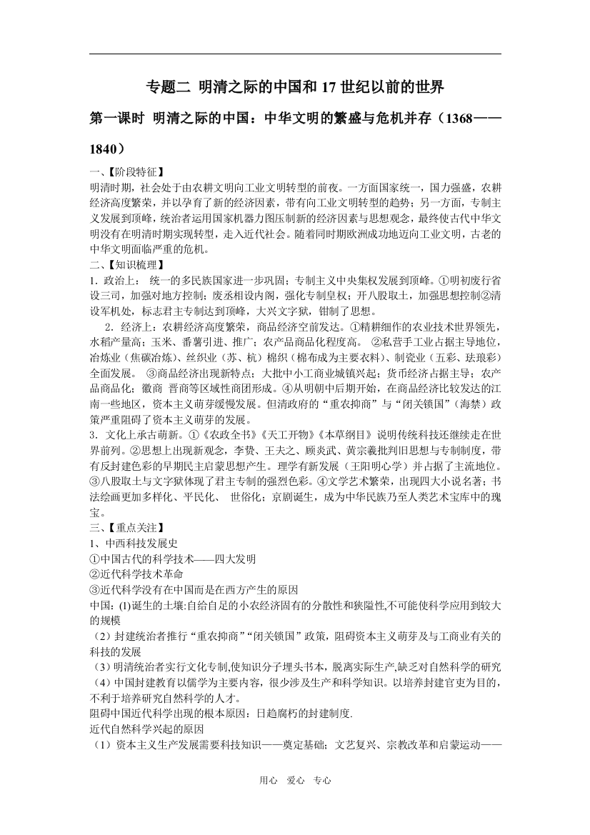 安徽省肥东圣泉中学高中历史二轮复习资料