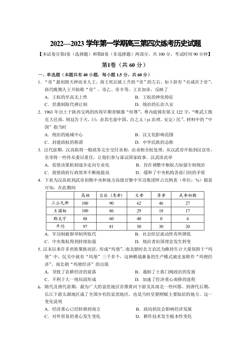 山西省长治市第二中学校2022-2023学年高三上学期第四次月考