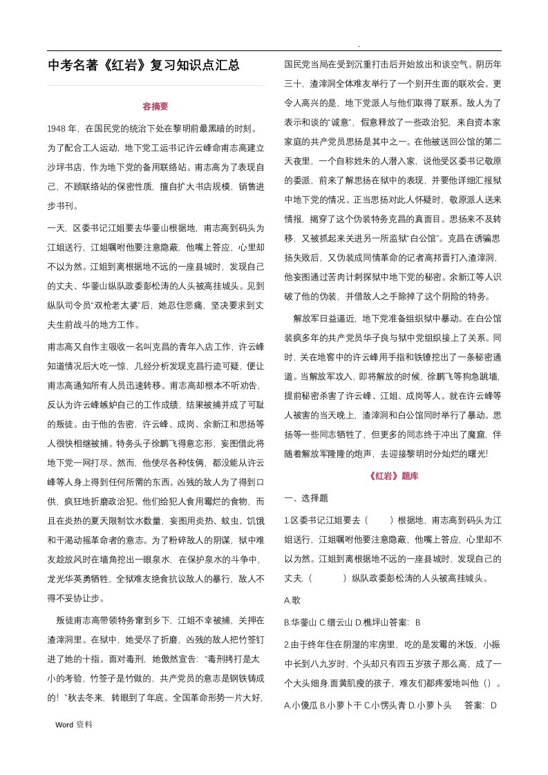 《红岩》《创业史》复习知识点汇总