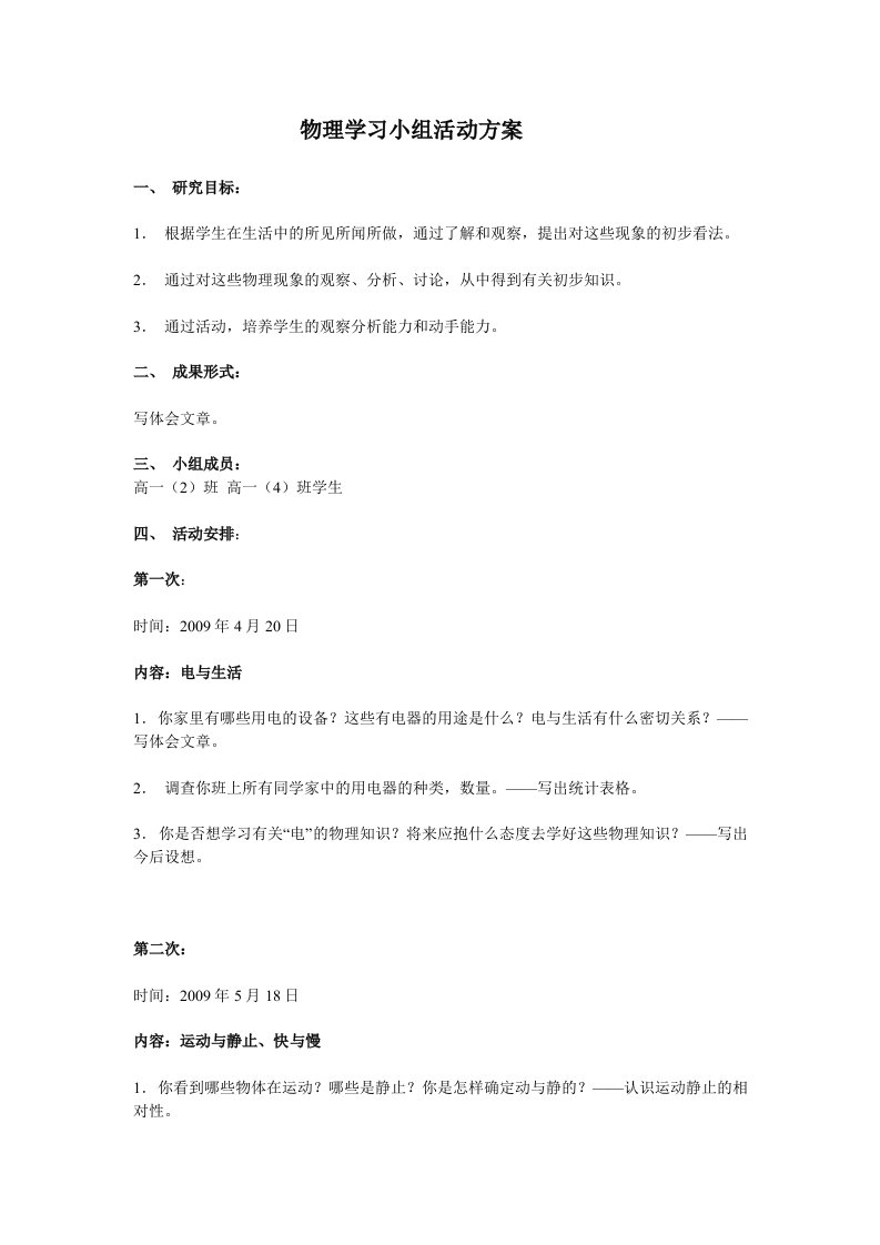 物理学习小组活动方案