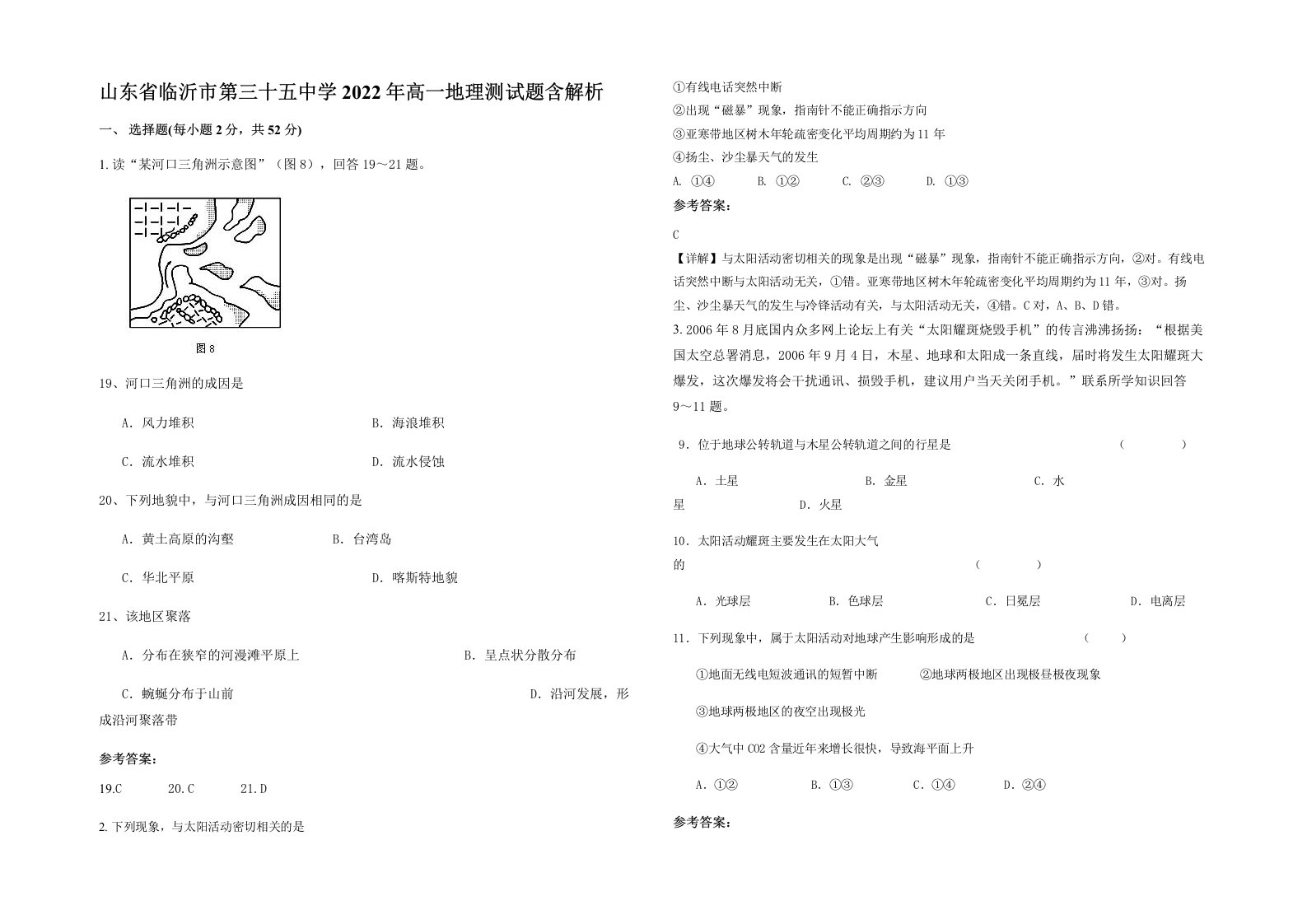 山东省临沂市第三十五中学2022年高一地理测试题含解析