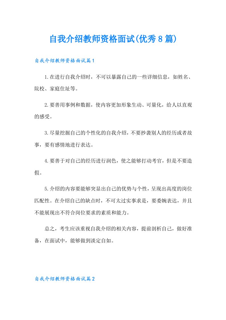 自我介绍教师资格面试(优秀8篇)