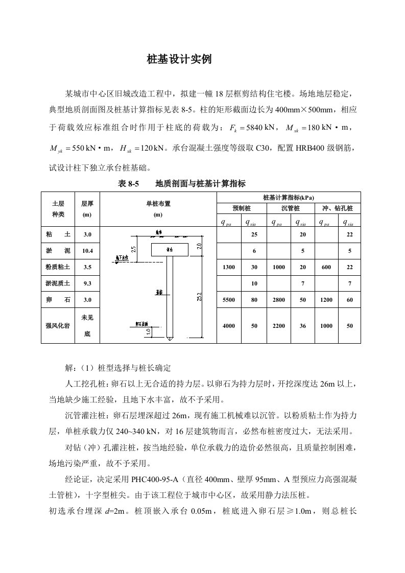 桩基础设计实例