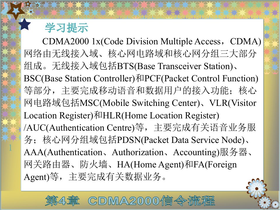 CDMA2000网络规划与优化案例教程高职龚雄涛全书第4章新