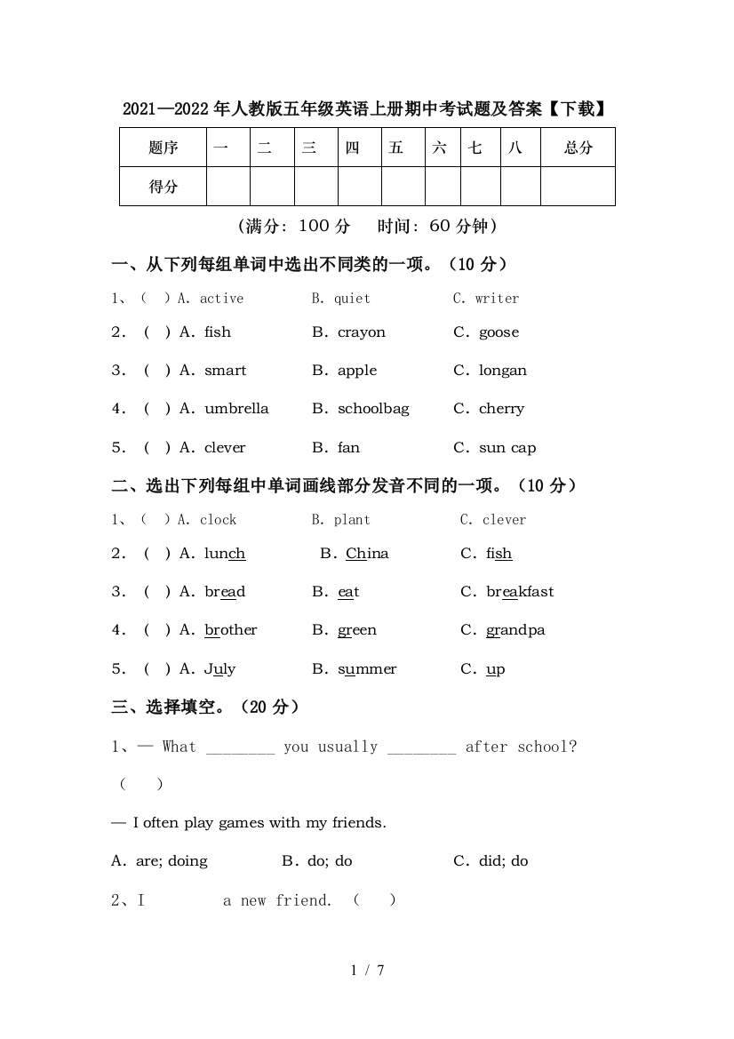 2021—2022年人教版五年级英语上册期中考试题及答案【下载】