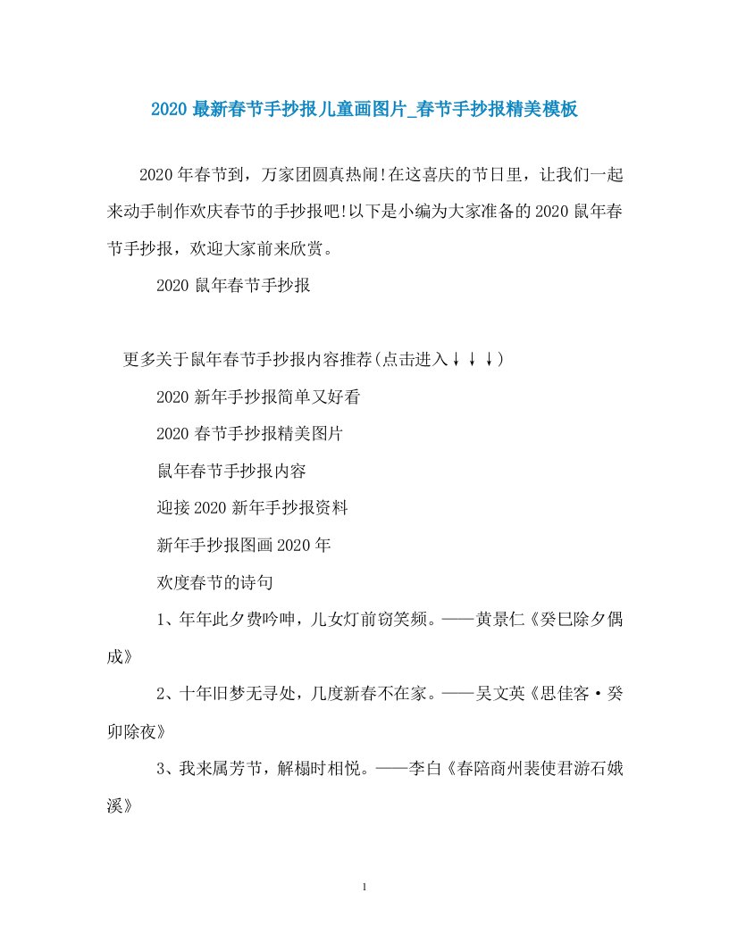 2020最新春节手抄报儿童画图片_春节手抄报精美模板