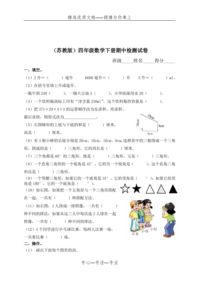 苏教版小学四年级下册数学期中测试题及答案(共3页)