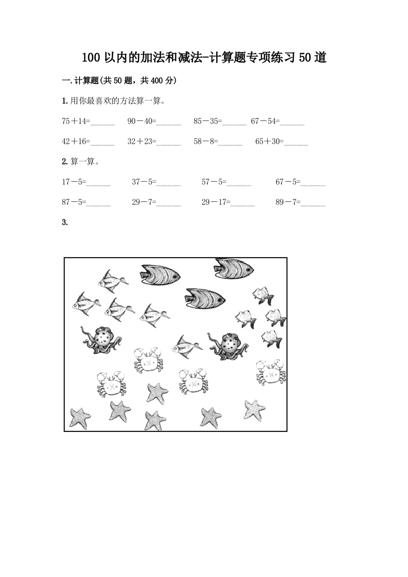 100以内的加法和减法-计算题专项练习50道精品(能力提升)