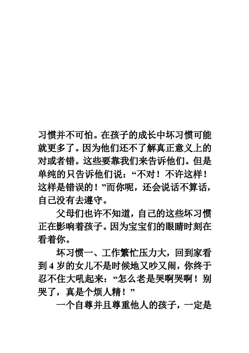 家长影响隐FUTVMNLJ形坏习惯----警惕