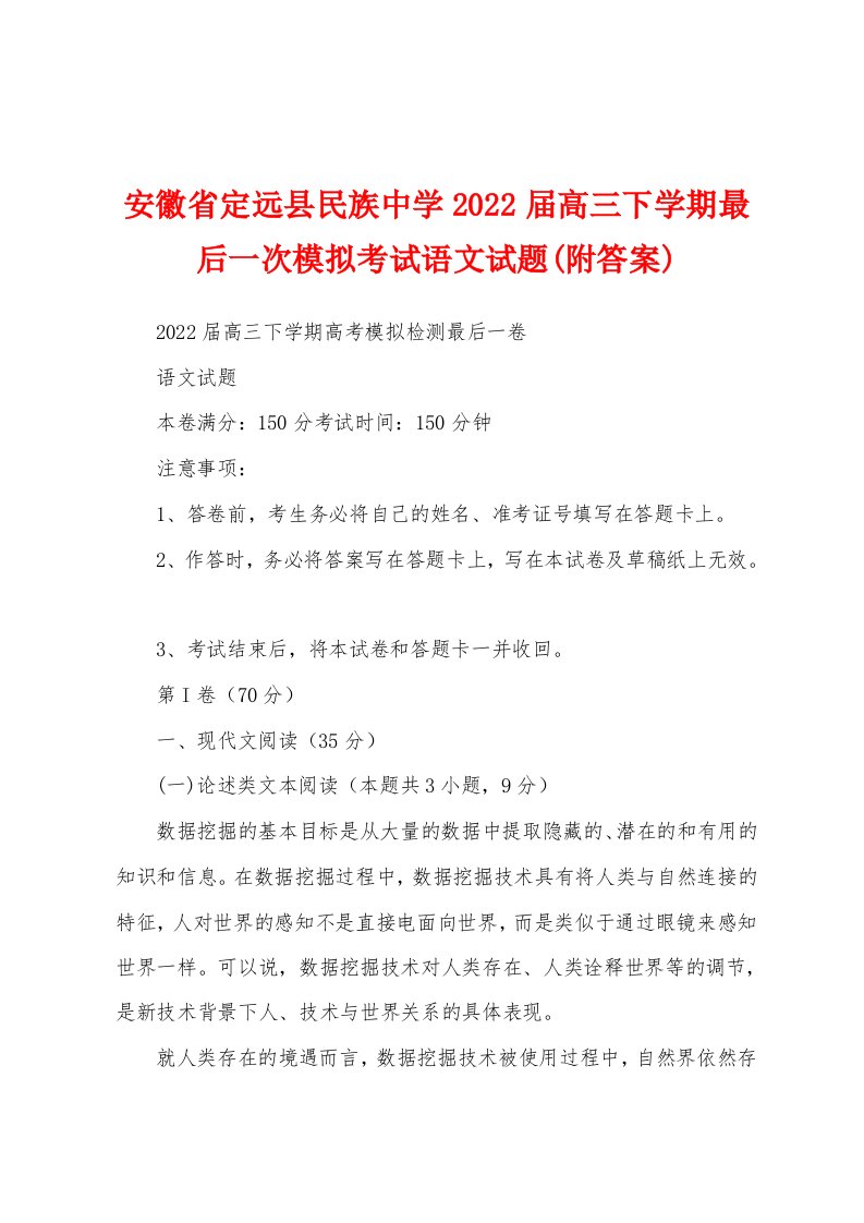 安徽省定远县民族中学2022届高三下学期最后一次模拟考试语文试题(附答案)