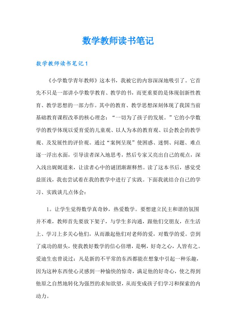 数学教师读书笔记